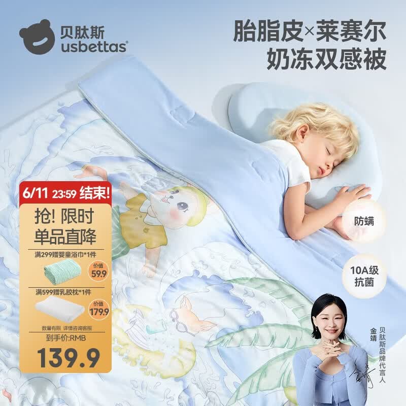 贝肽斯儿童夏凉被婴儿胎脂皮被子夏季宝宝幼儿园空调被派对 120×100cm
