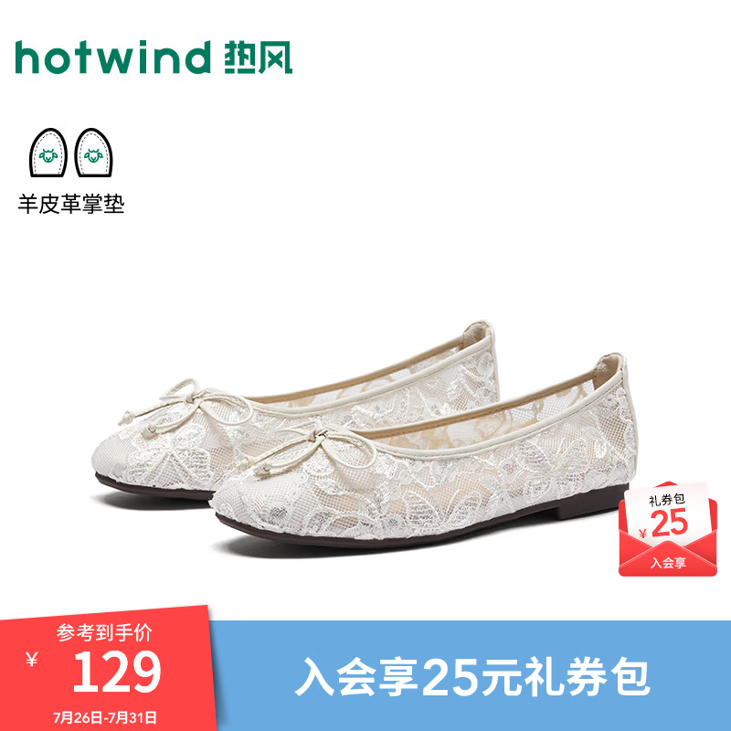 热风（Hotwind）蕾丝浅口单鞋女2026年秋季新款软底休闲女鞋百搭蝴蝶结配裙子 03米色 38