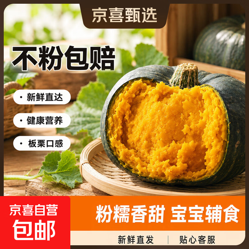 【东东农场专供】正宗贝贝南瓜粉糯板栗味宝宝辅食香甜爆粉 净重 真贝贝南瓜【不粉包赔】 1斤