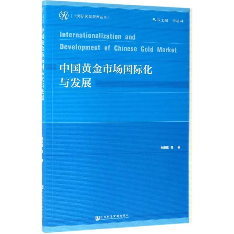中国黄金市场国际化与发展