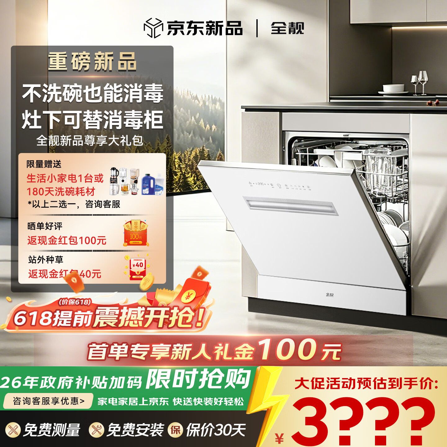 全靓【5D强效烘干 无水珠】家用嵌入式洗碗机免水洗消毒 全腔304内胆 UV臭氧杀菌7天存储长效干爽无霉 无菌0残水|白色