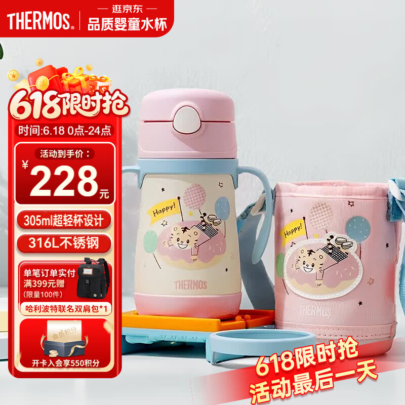 膳魔师（THERMOS）儿童水杯吸管保温杯巧虎带杯套把手316L不锈钢学生杯幼儿TCKC