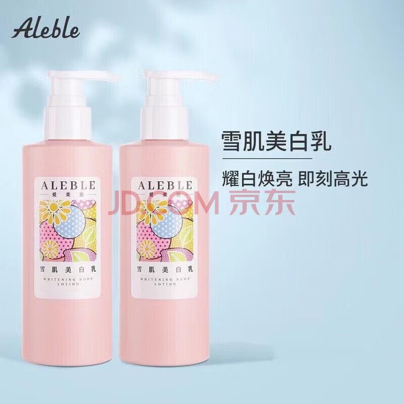 aleble美白身体乳（aleble皇后身体乳能美白吗）