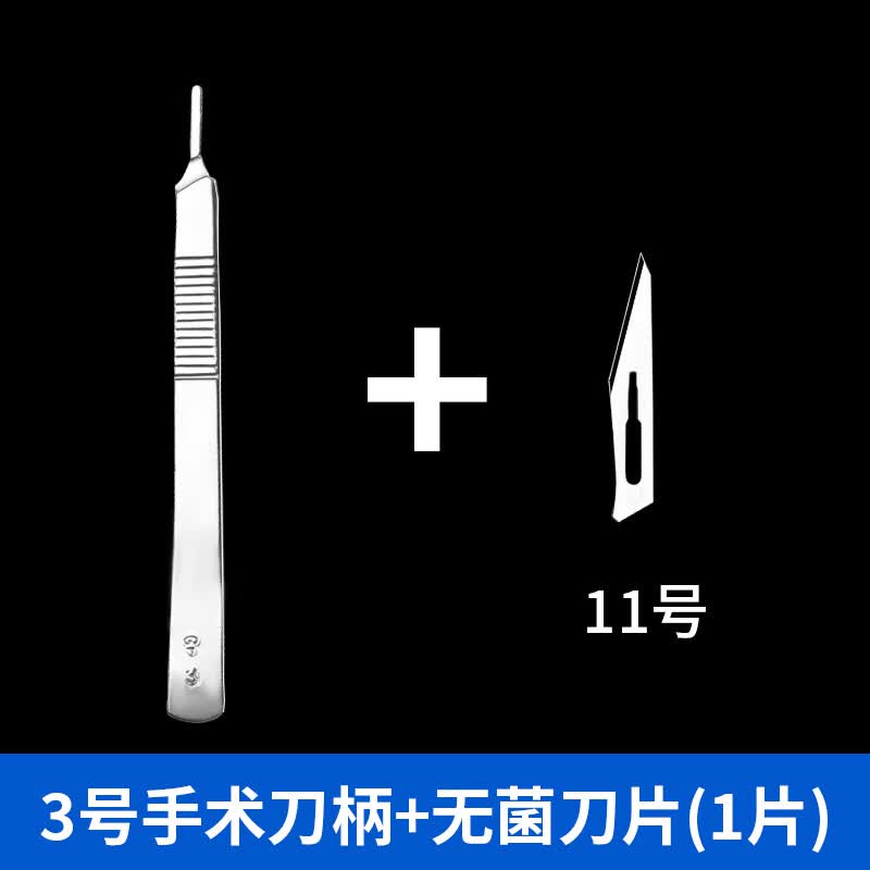 医用手术刀柄刀架4号11号不锈钢解剖刀外科整形无菌手术刀片手片 3号
