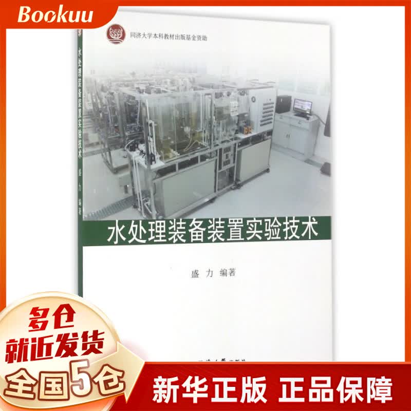 水处理装备装置实验技术