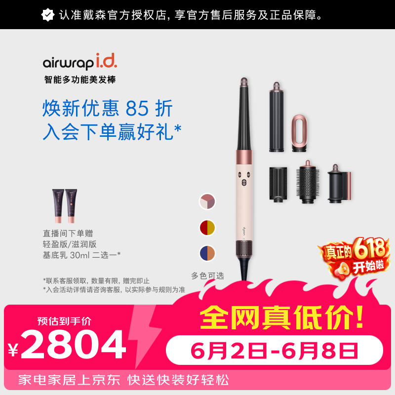 戴森自营卷/直发器 3260元 - 86线报