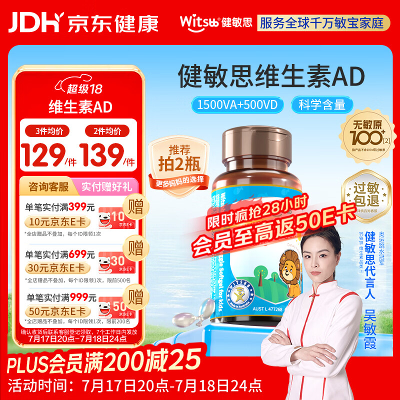 witsbb【吴敏霞力荐】健敏思婴幼儿维生素ad无敏原100+ 0-3岁d3澳版