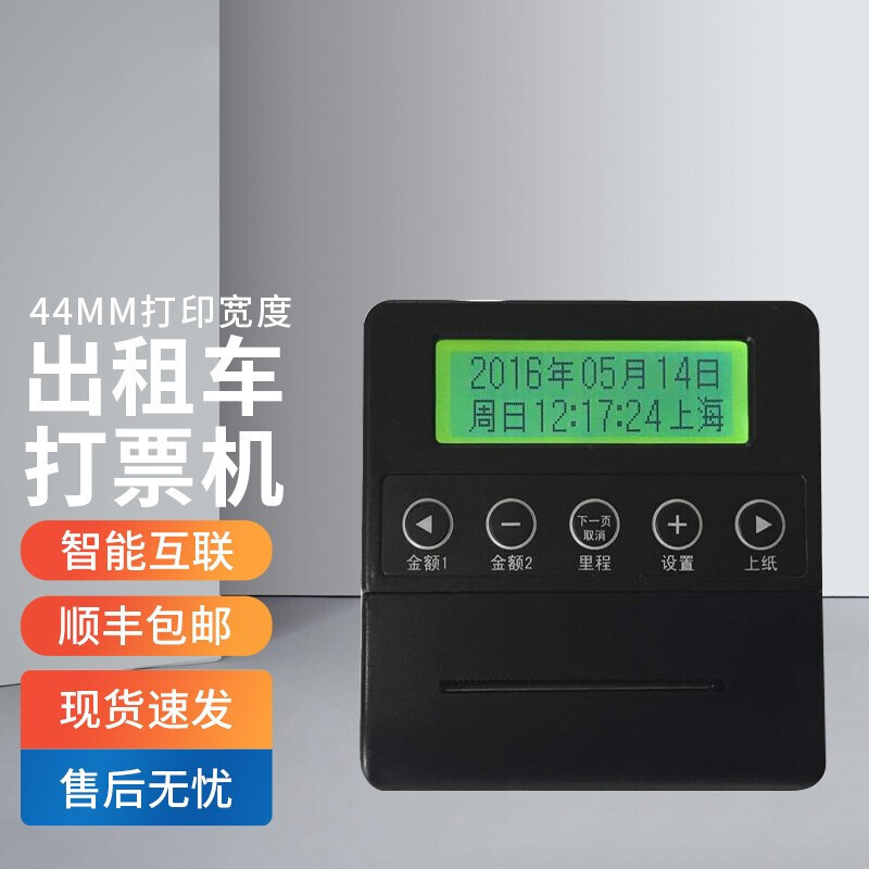 tyui出租车打票机便携式 车载针式44mm出租车计价器打票机打印机车载