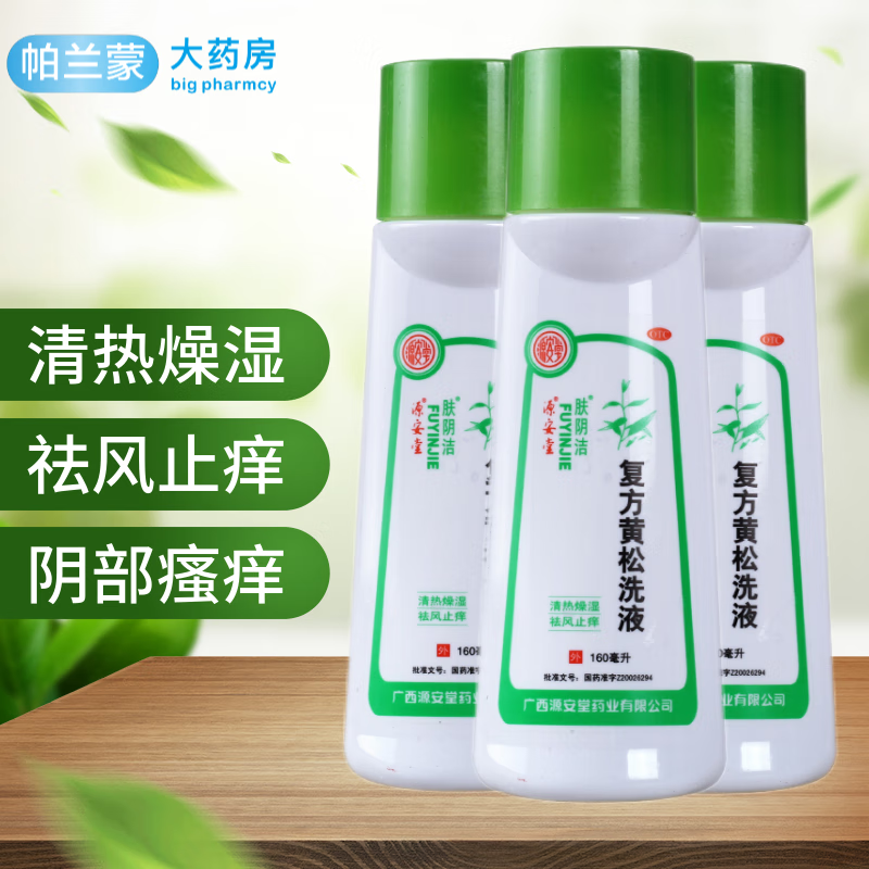 肤阴洁 复方黄松洗液 清热燥湿祛风止痒 霉菌性滴虫性阴道炎洗液女性
