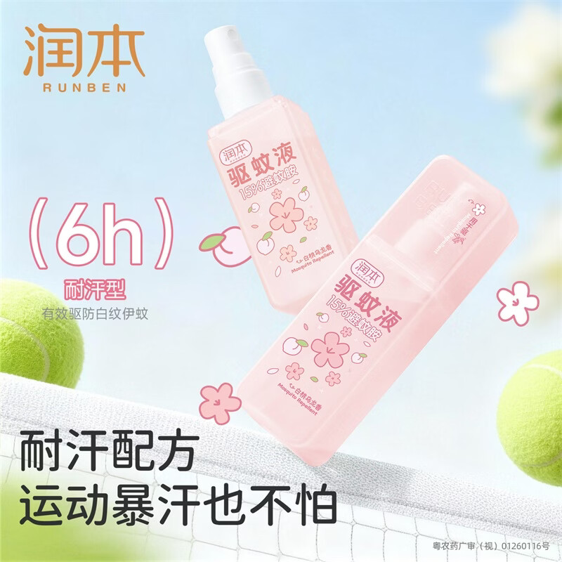 润本(RUNBEN)驱蚊喷雾成人户外防蚊喷雾驱蚊水9%避蚊胺花露水 75ml 驱蚊喷雾白桃乌龙75ml