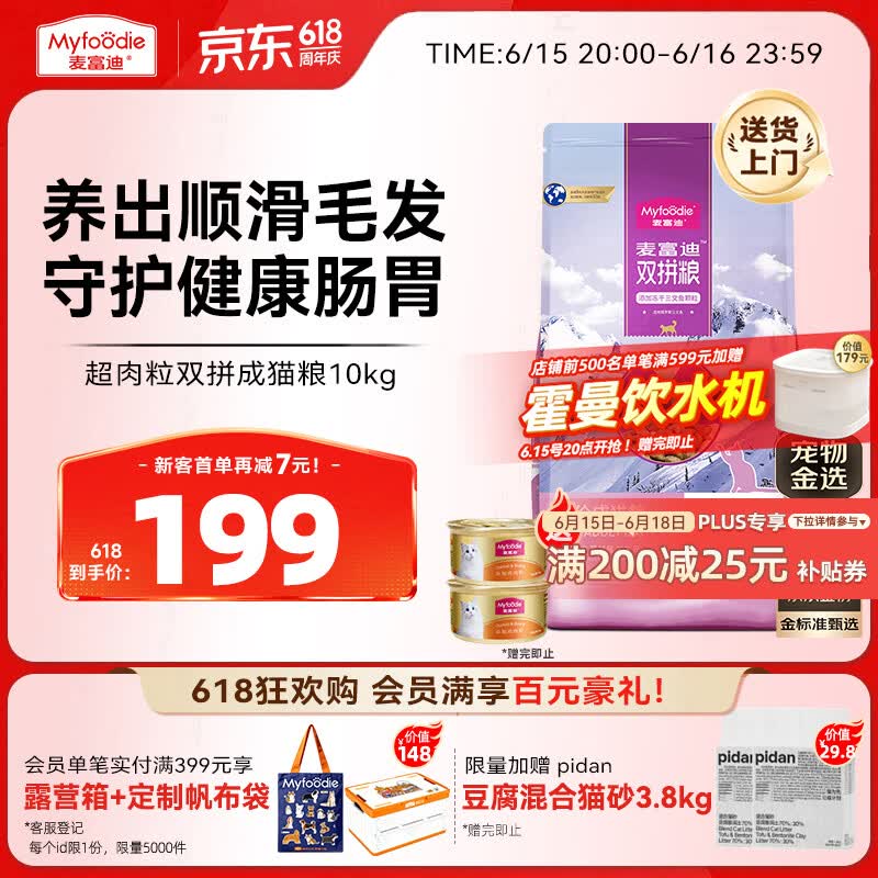 麦富迪猫粮 超肉粒冻干双拼成猫粮美毛护肠三文鱼10kg/20斤【宠物金选】