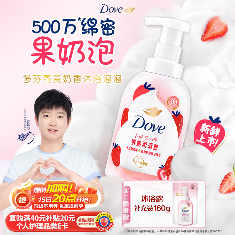 多芬（Dove）【孙颖莎推荐】果奶沐浴露甜草莓香沐浴泡泡400g 滋润持久留香