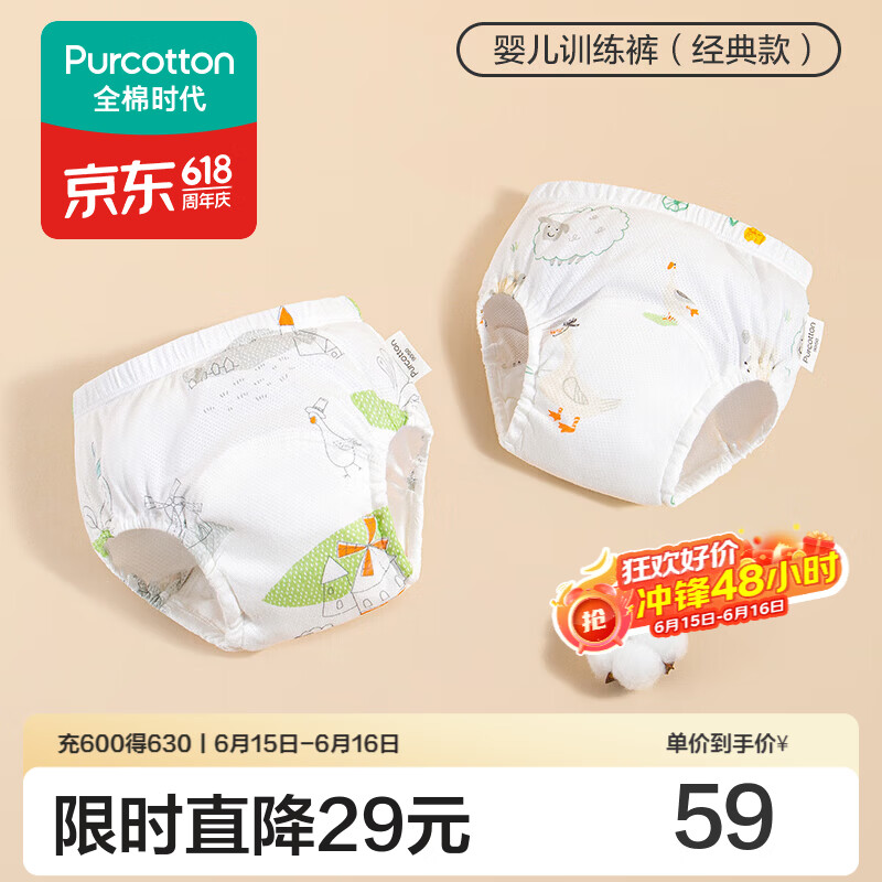 全棉时代 如厕训练裤2条/4条男女宝宝儿童隔尿裤婴儿内裤可洗戒尿不湿神器 卡斯帕风+暖心市集 【5A抗菌，9层吸收防渗】 2条 90