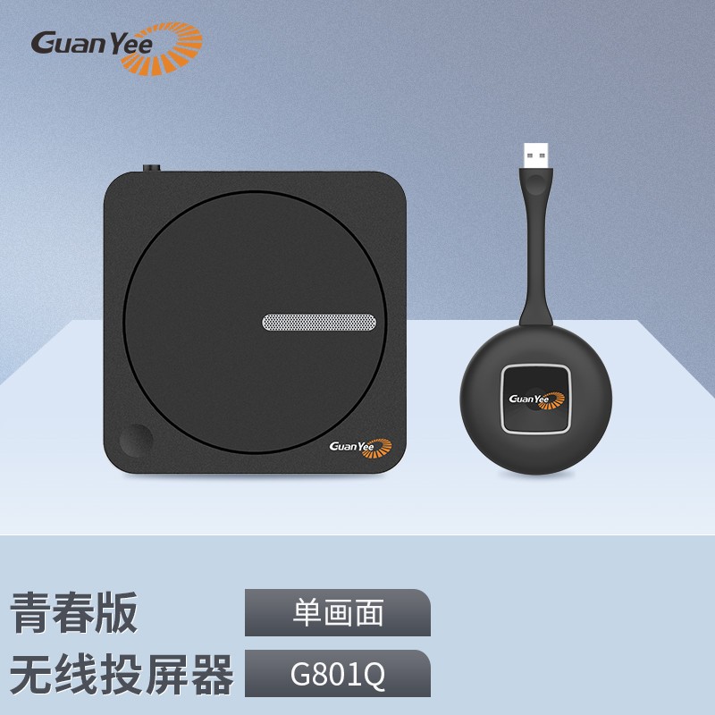 GUANYEE 冠艺G801无线投屏器hdmi传输器USB协作系统手机电脑一键同屏投影画面分割65m WHD-G801Q
