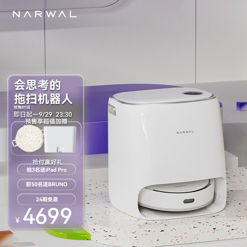 云鲸发布第三代扫拖一体机器人“J3 小鲸灵”,首发价 4699 元
