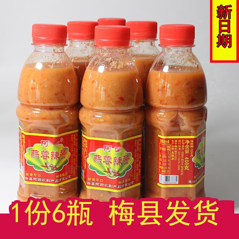 寄漪瓶广东梅州县客家特产蕉岭蒜蓉辣酱 腌面火锅酸甜椒调味料z 6瓶红