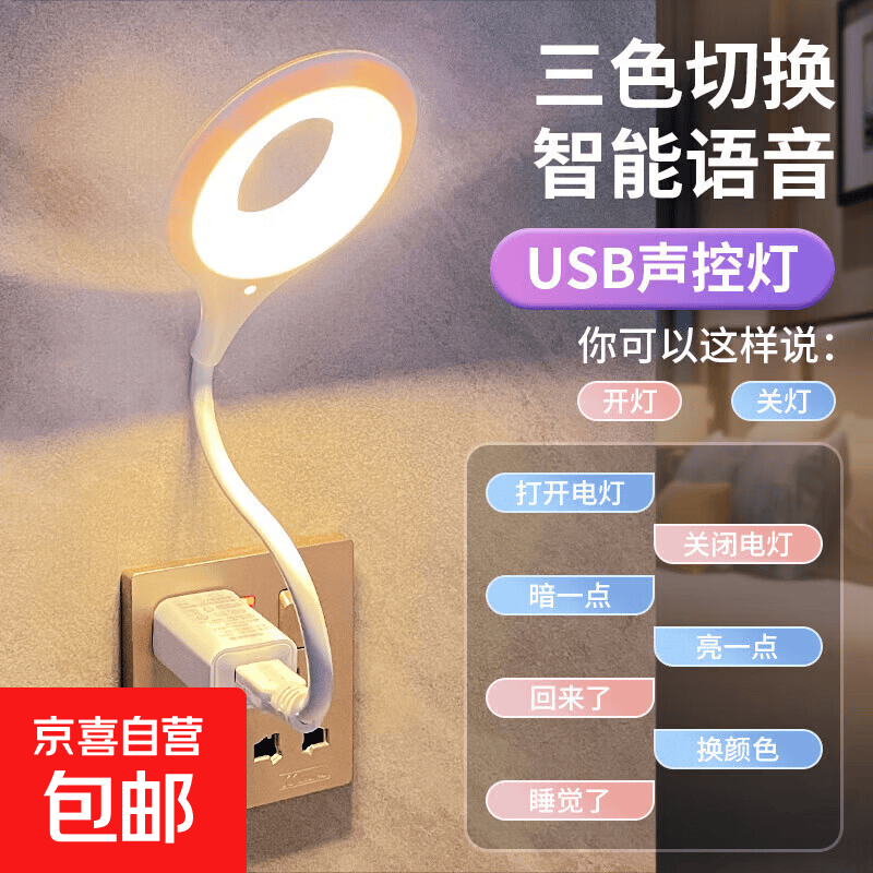 智能语音小夜灯声控灯小台灯便携氛围拍照LED卧室宿舍床头节能灯 USB插口即插即用 白色折叠语音灯【1个装】