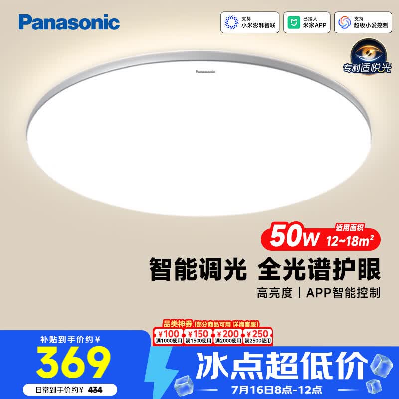 松下（Panasonic）松晴吸顶灯全光谱智能卧室灯50瓦
