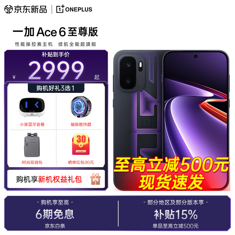 一加【补贴立减15%】一加 Ace 6 至尊版 天玑9500旗舰芯 165Hz超高刷东方屏 防尘防水大满贯 新品手机 王牌觉醒 12GB+256GB 官方标配【豪礼3选1】