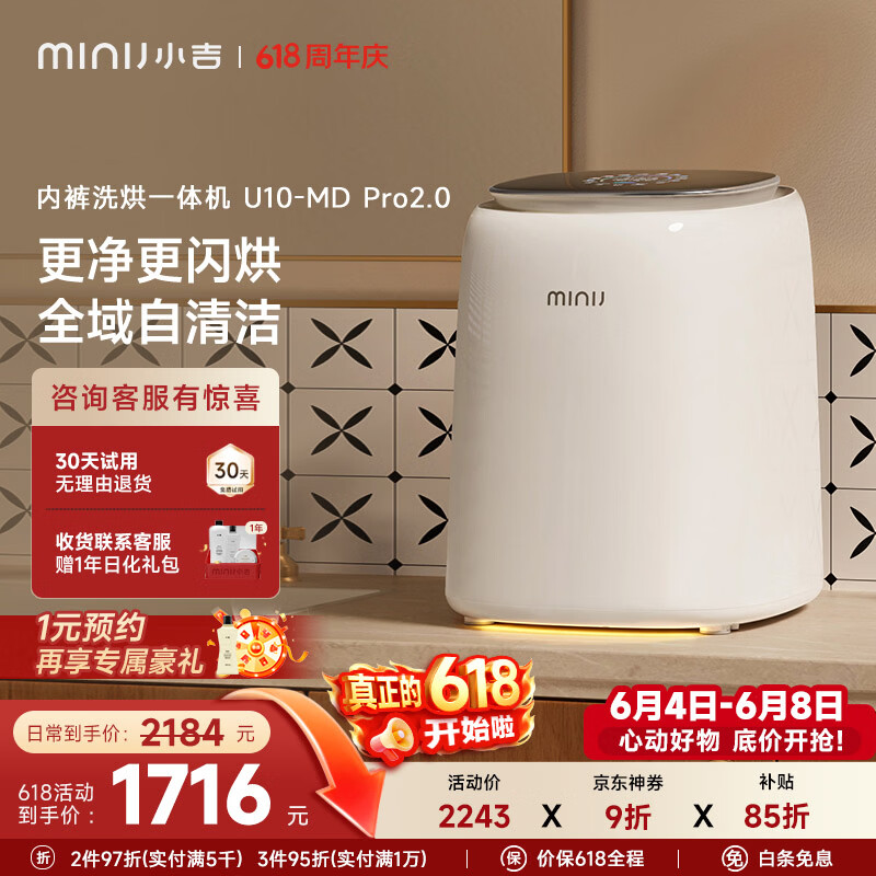 小吉自营洗衣机 2238.5元 - 86线报