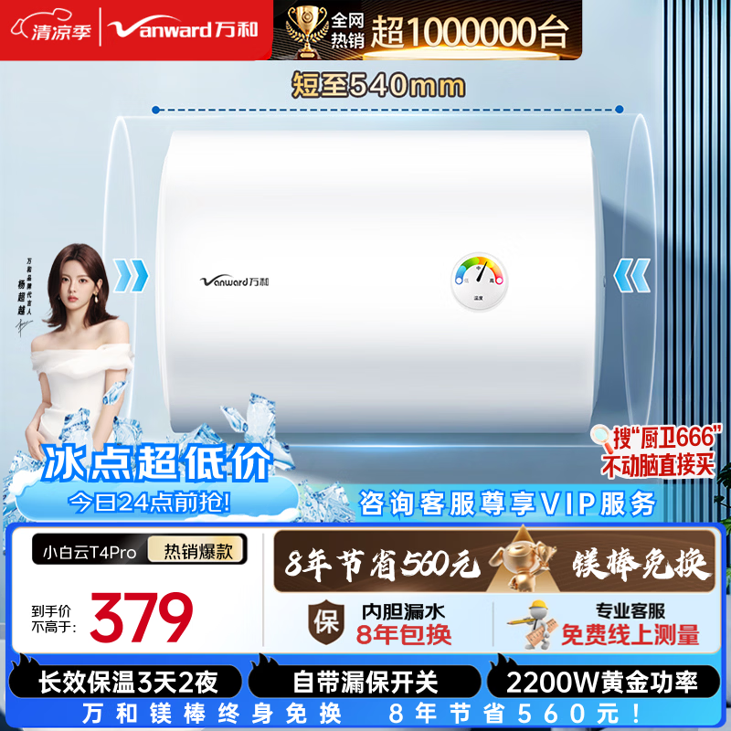 万和【小白云T4Pro】40升2200W速热免换镁棒专利防电墙出水无需断电小体积租房优选电热水器
