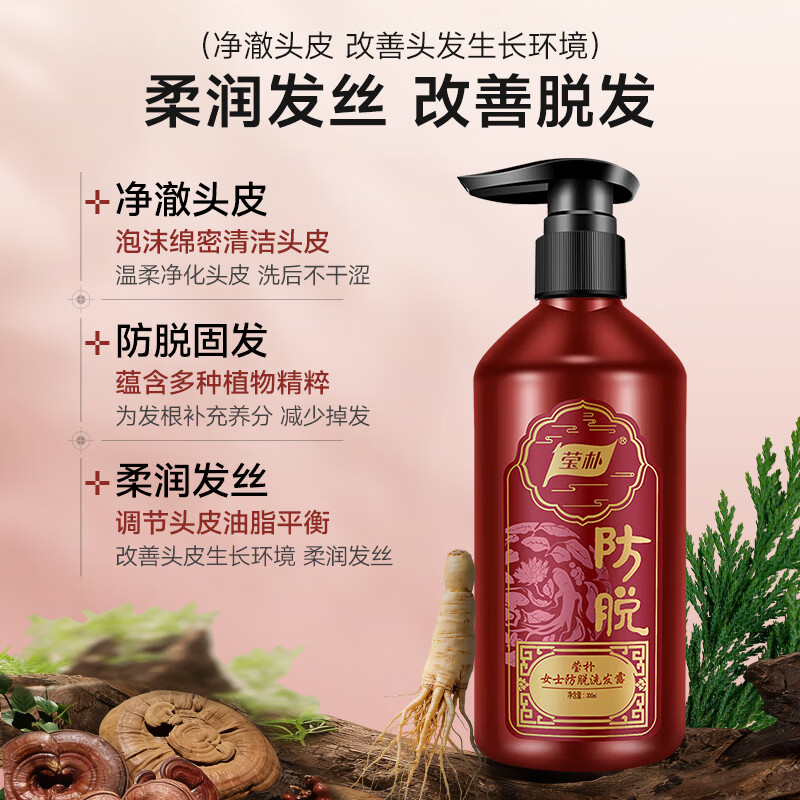 莹朴女士防脱发洗发水洗头液防脱洗发露洗头膏减少掉发脱发 女士防脱洗发露300ml/瓶