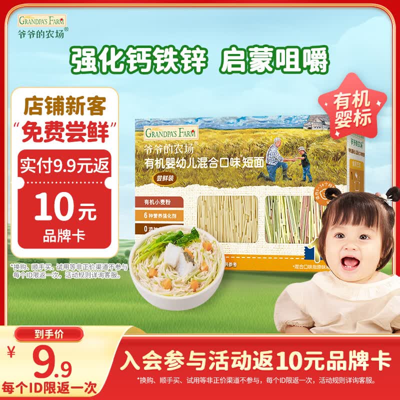 爷爷的农场有机混合口味短面50g 宝宝加钙辅食高铁碎碎面尝鲜装