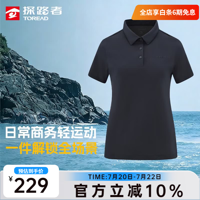 探路者短袖POLO衫男户外T恤凉感透气运动高弹夏季翻领半袖女线下同款 【女款】蓝岩黑-TAJJAO82532 S
