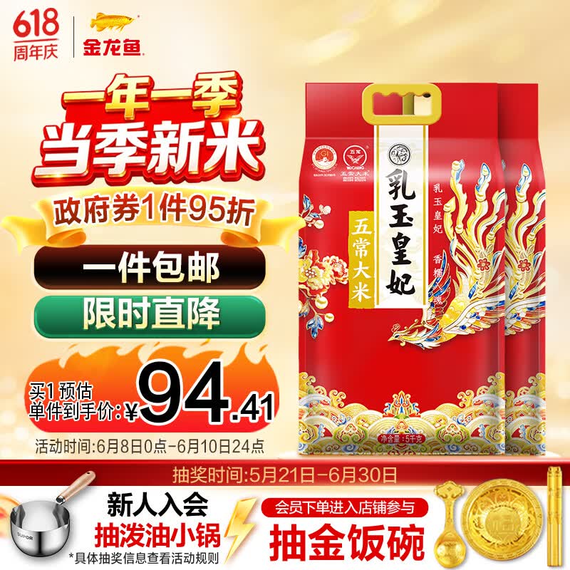乳玉皇妃五常大米5kg*2袋 49元 - 美泡泡 乳玉皇妃五常大米5kg*2袋 49元 - 美泡泡