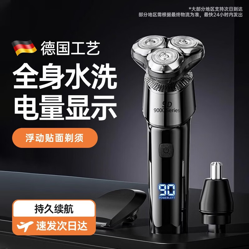 德国品质电动剃须刀【飞利浦PHILIPS平替】三刀头便携车载快充全身水洗胡须刀电显USB充电男刮胡刀 标配S9000+鬓角器