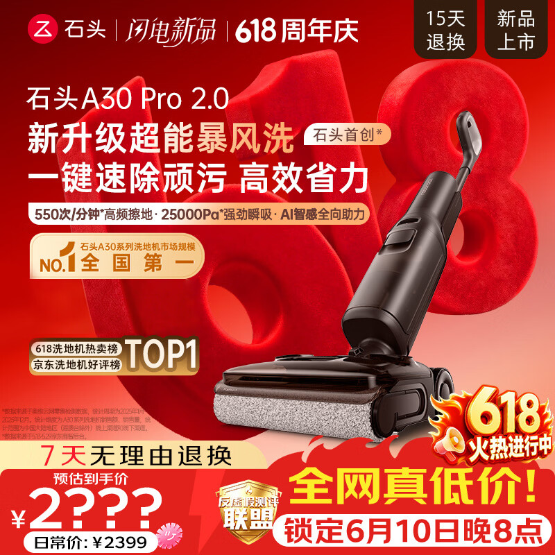 石头（roborock）【价保618】A30 Pro2.0洗地机【AI全向助力】25kPa吸力0缠毛95℃除菌超薄躺平自动清洗吸拖一体 [重磅上新】A30Pro 2.0