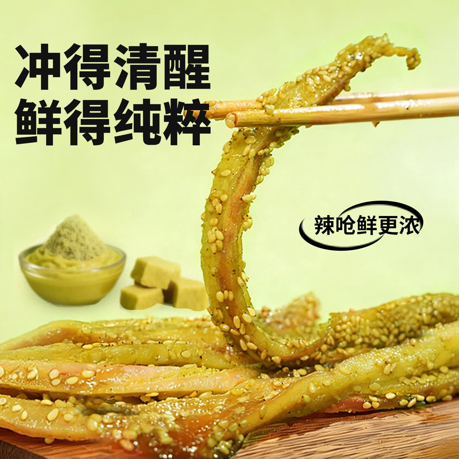 味品堂一根鱿鱼90g/盒手撕鱿鱼丝鱿鱼干香辣麻辣芥末即食鱿鱼条烤鱼片 【上头倍爽】90g*1盒芥末味