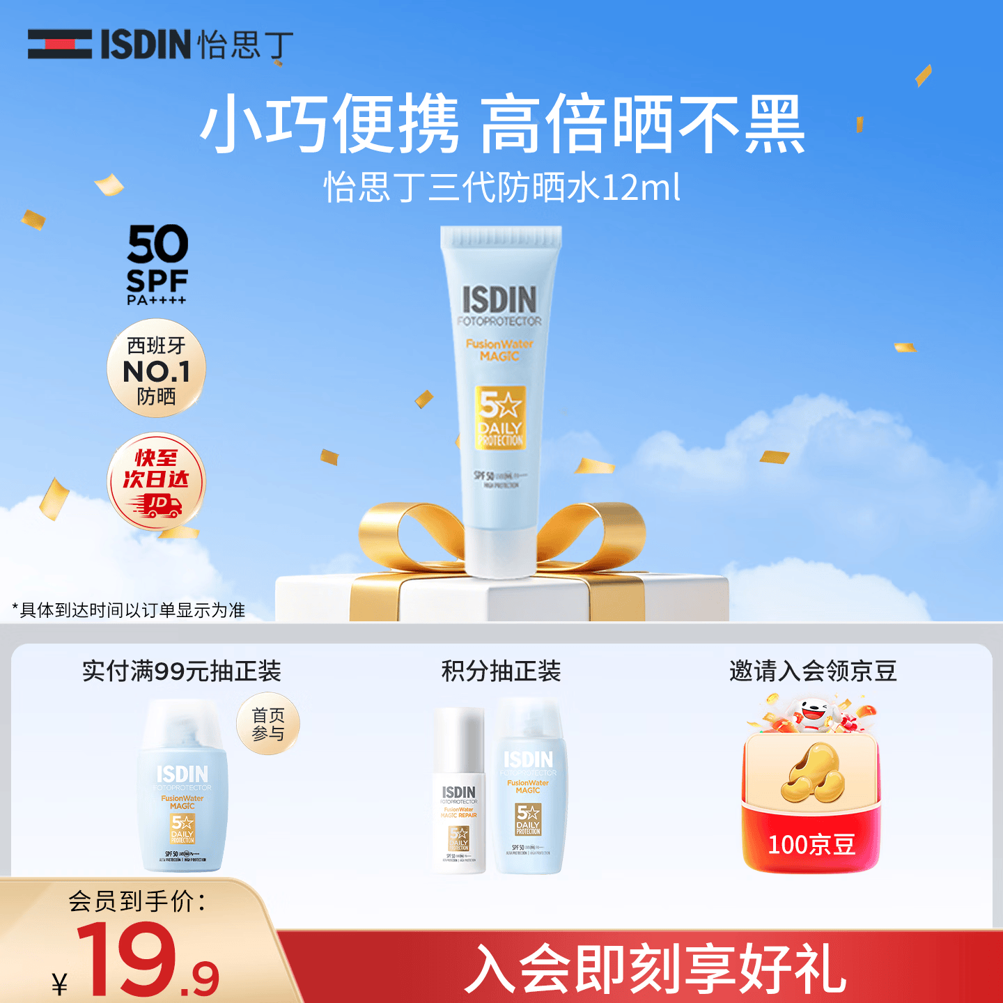 怡思丁（ISDIN）水感防晒霜隔离12ml SPF50进口面部户外防晒小样护肤随身旅行装