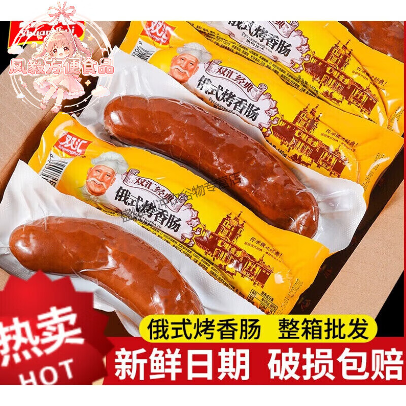 俄式烤香肠俄罗斯烤肠火腿肠猪肉肠 俄式烤香肠【5袋】