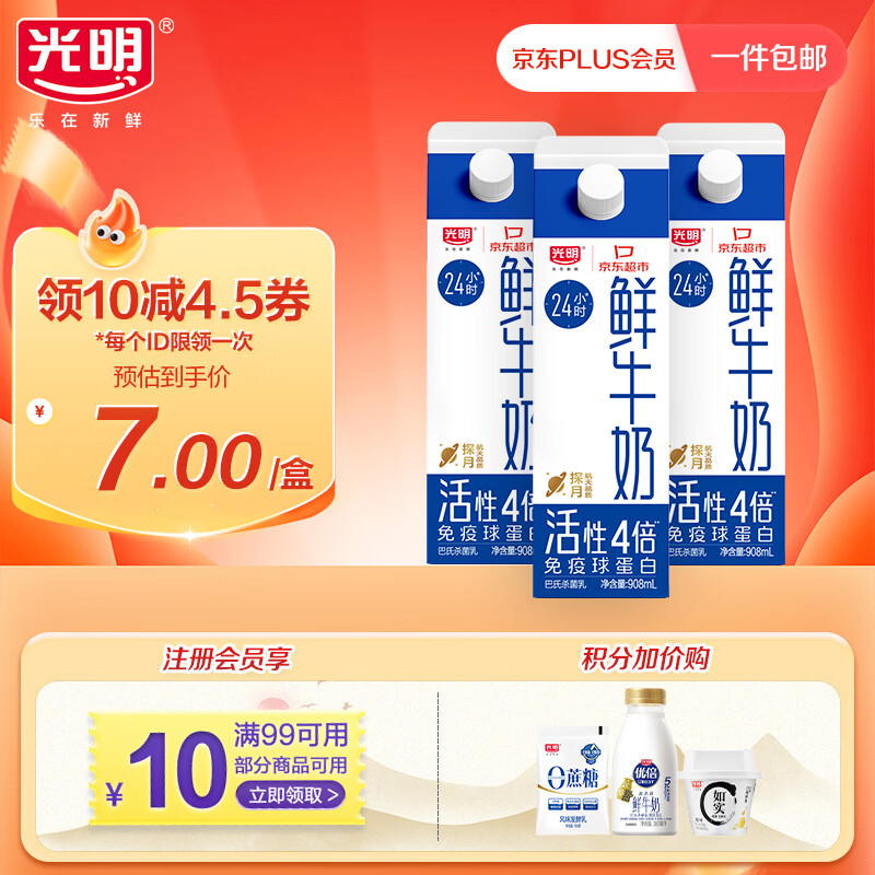 光明低温牛奶 高品质生牛乳鲜牛奶3.2g 908ml*3盒