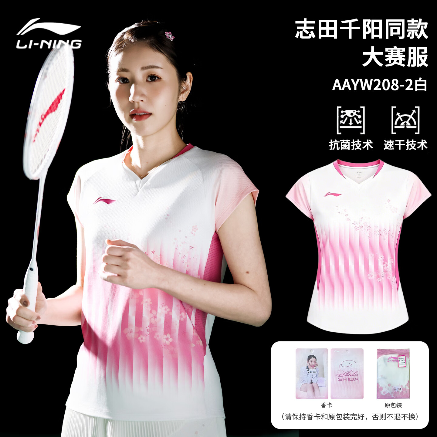 李宁羽毛球服大赛服志田千阳同款 运动服透气速干短袖上衣AAYW208 AAYW208-2 白 女款大赛服 XL 码