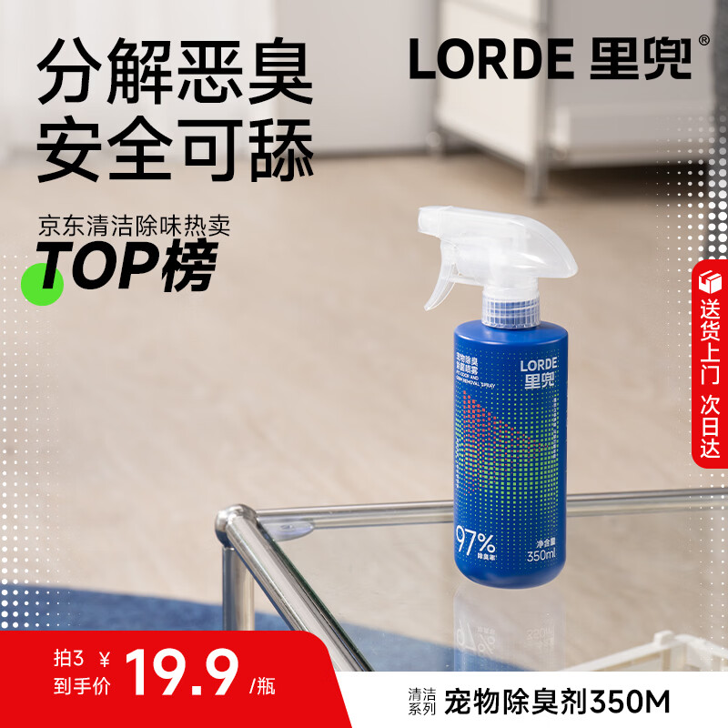 lorde里兜宠物除臭剂除臭喷雾猫尿狗尿生物酶分解剂猫砂350ml【尝鲜】