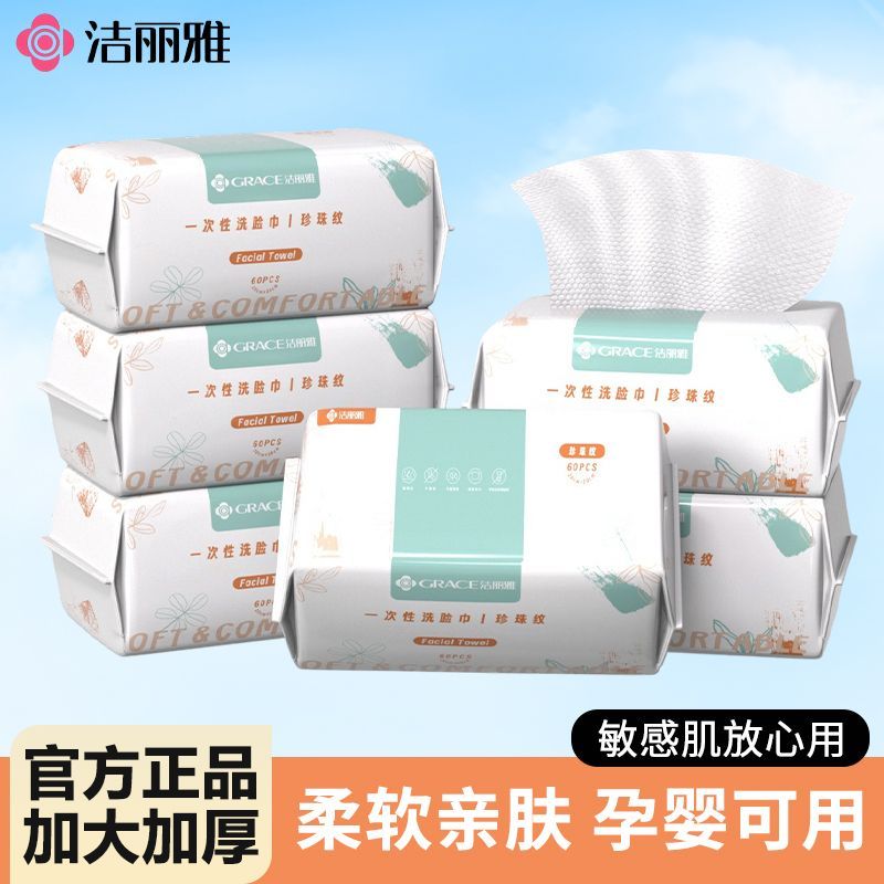 洁丽雅洗脸巾一次性抽取式加厚洗面巾加厚款绵柔巾洁面巾卸妆绵巾 8包480抽-干湿两用 厚如毛巾