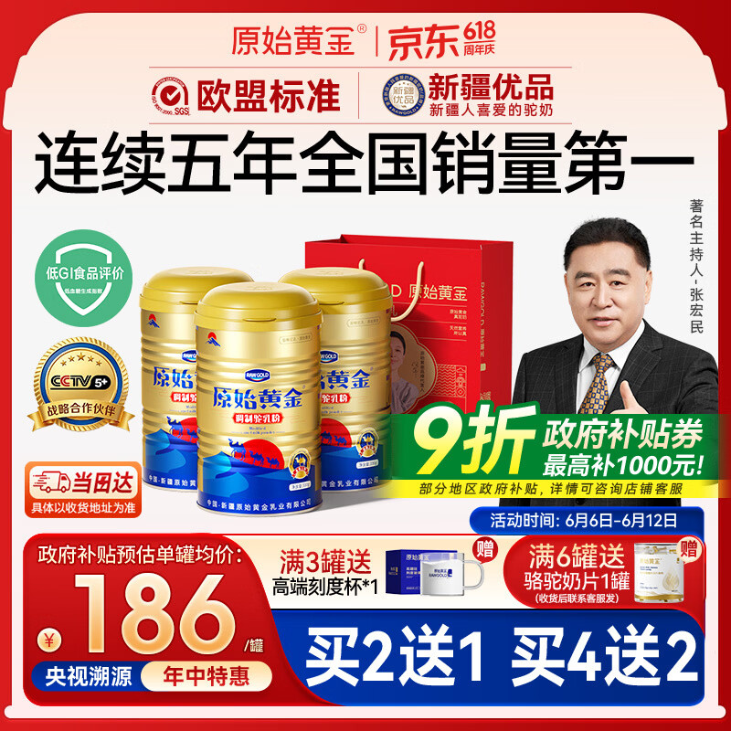 原始黄金骆驼奶粉1罐330g新疆正宗益生菌无蔗糖中老年成人奶粉高钙驼乳粉