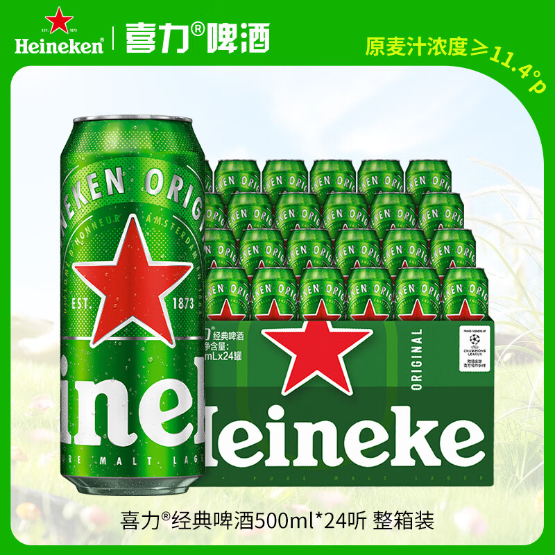 喜力经典500ml*24听整箱装 喜力啤酒Heineken京东自营 婚宴用酒