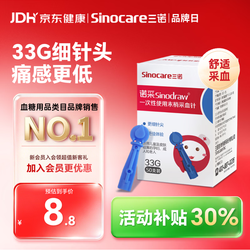 三诺一次性采血针血糖针中医刺血放血针粉刺针测血糖笔用针33G低痛