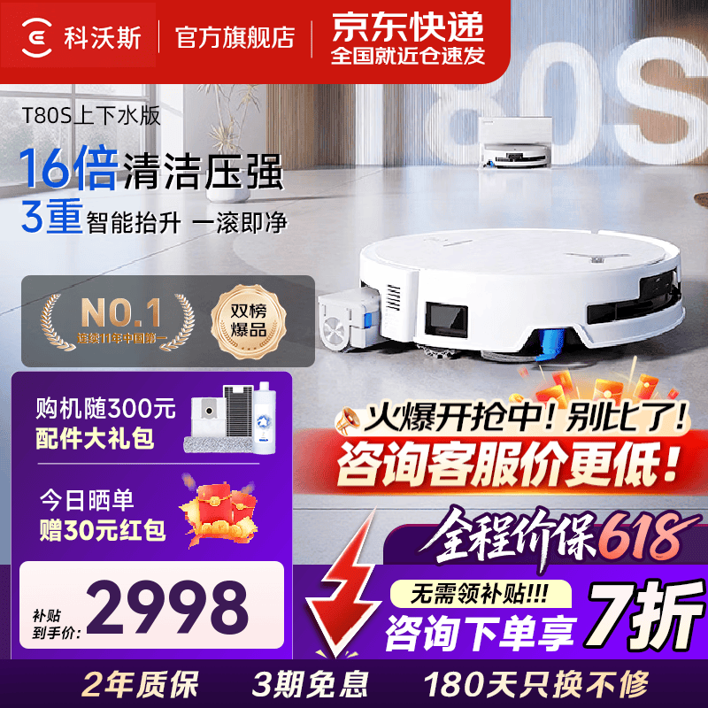 科沃斯（ECOVACS）【价保618】T80S扫地机器人滚筒洗地机扫拖一体自动洗烘一体自清洗全自动上下水洗拖吸一体 【升级爆款】T80S上下水版