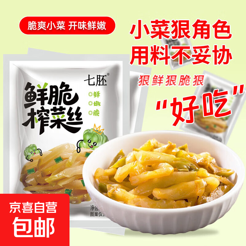 榨菜丝开味小菜50g/袋鲜嫩脆爽咸菜下饭菜 榨菜丝50g*5包