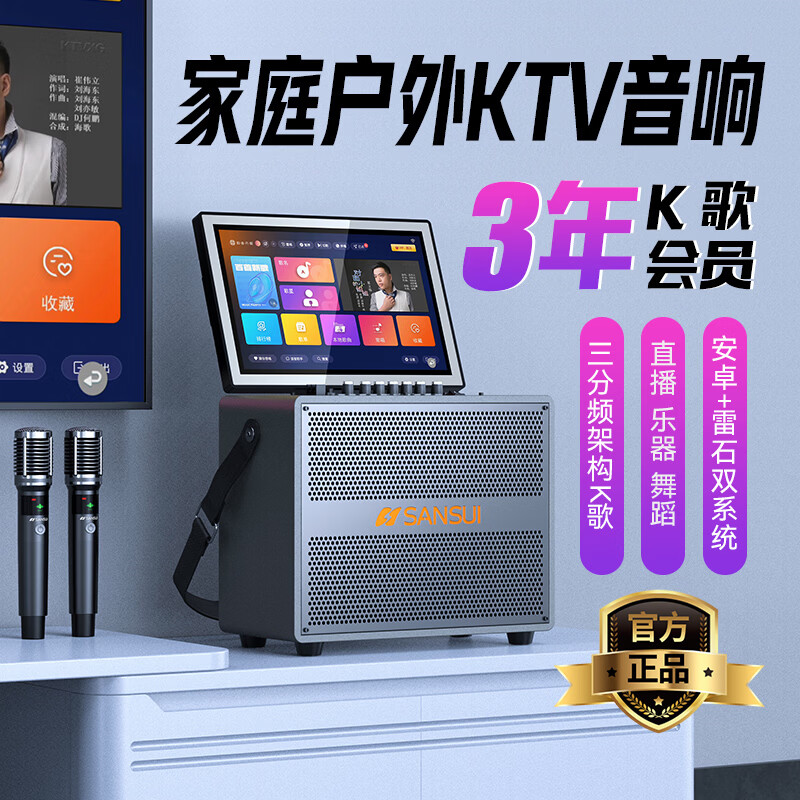 山水(SANSUI)C57家庭ktv音响点歌一体机全套 户外便携广场舞蓝牙k歌音响带显示屏 家用卡拉ok音箱麦克风套装 【五单元三分频+双充电话筒+三年会员+64G储存】 官方标配