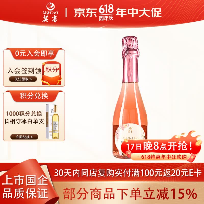 莫高（MOGAO）甜葡萄酒 起泡酒桃红起泡酒 气泡果汁甜果酒275ml*1单支装