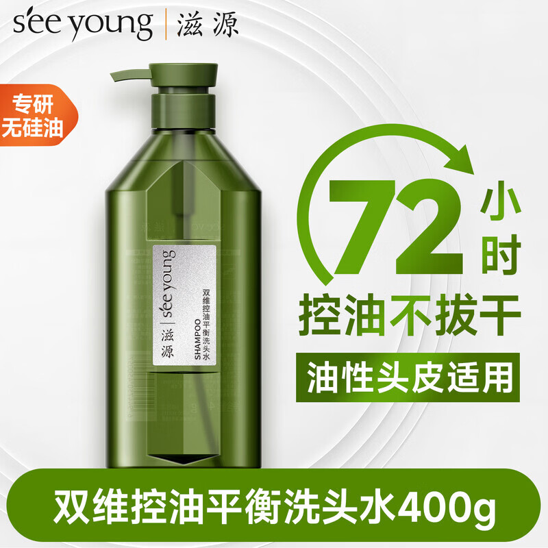 滋源【惊喜盒】控油蓬松洗发水去屑止痒洗头膏保湿滋润沐浴露 控油平衡洗头水400g