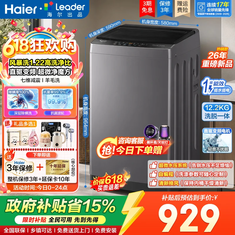 海尔旗舰店洗衣机 1193元 - 86线报