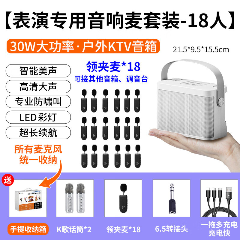 顶晶户外演出大音量扩音器音箱无线领夹麦克风一拖多舞台教师儿童表演 表演专用音响麦套装【18人使用】