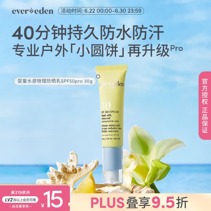 EVER EDEN儿童防晒霜小圆饼户外纯物理防晒乳SPF50pro 30g