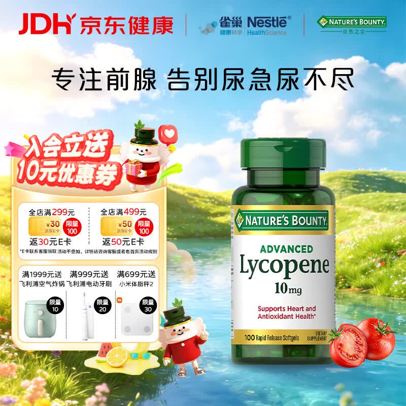 自然之宝雀巢旗下加强型番茄红素软胶囊男士备孕补肾前列腺保健品100粒